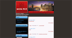 Desktop Screenshot of 413gspk.blog2x2.ru