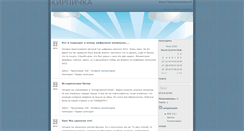 Desktop Screenshot of kirpichka.blog2x2.ru