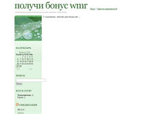 Tablet Screenshot of bonus.blog2x2.ru