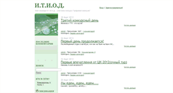 Desktop Screenshot of itiod-2012.blog2x2.ru